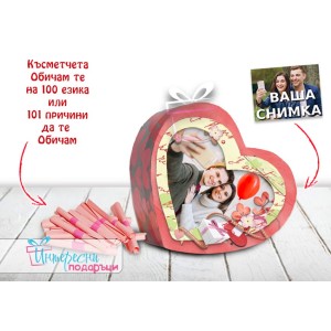 Кутийка с късметчета - 101 причини да те обичам - Подарък