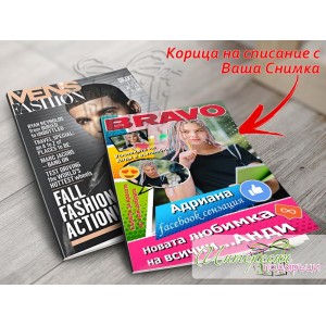 Корица на списание с ваша снимка - Bravo