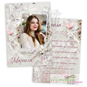 Покана - Бал - Нежно бяло