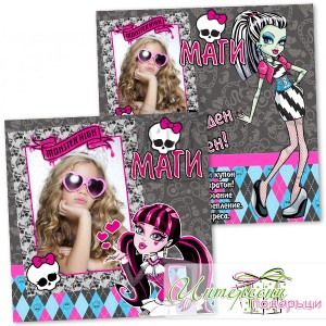 Покана със снимка - Monster High