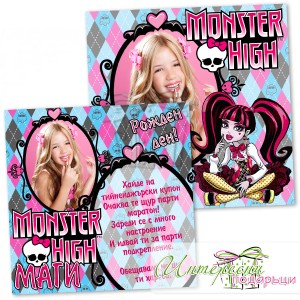 Покана за парти със снимка - Monster High