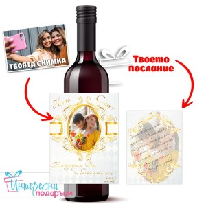 Етикет за бутилка Вино - 006