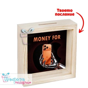 Дървена касичка – Пари за iPhone